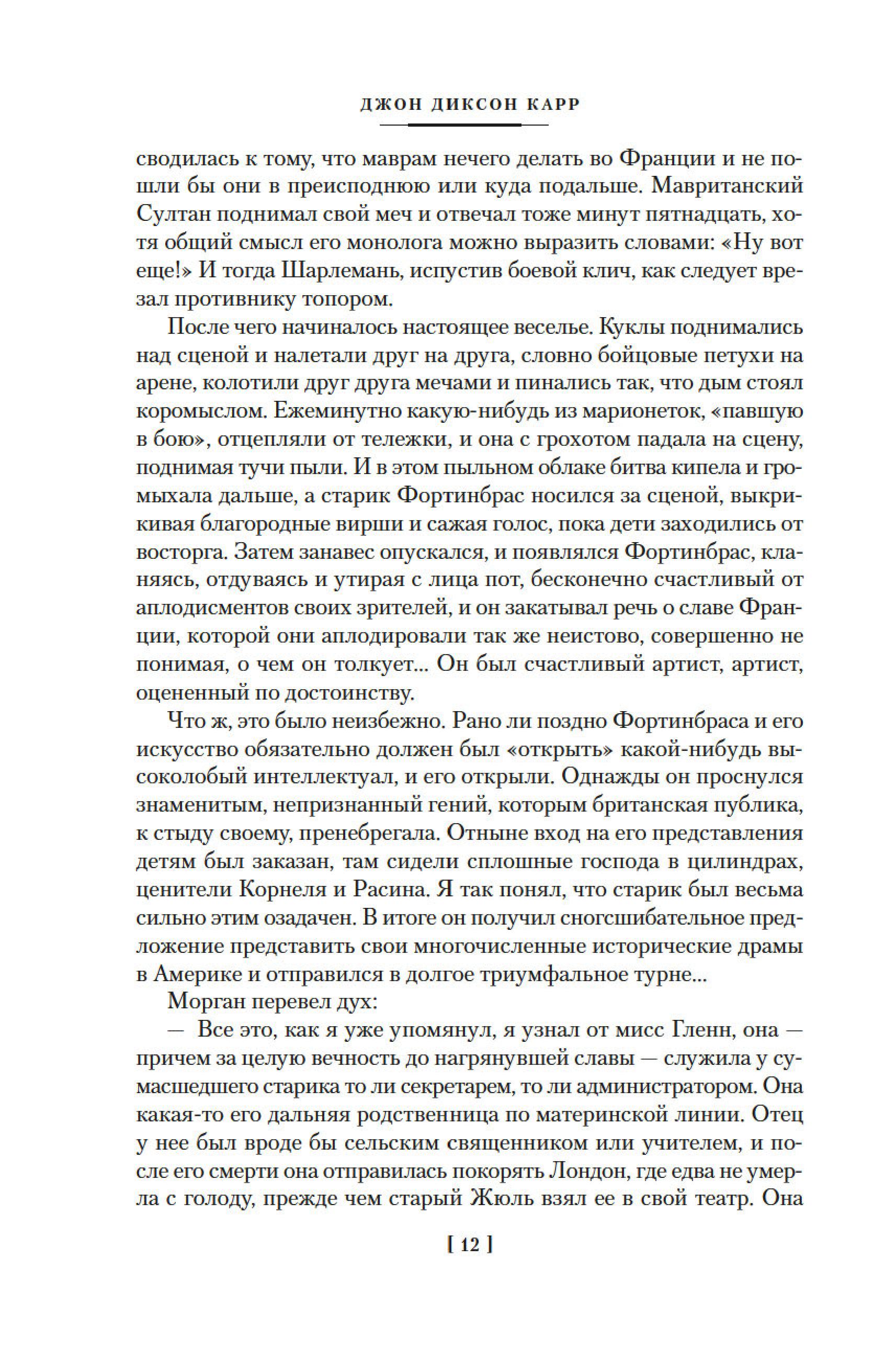 Книга Иностранка Слепой цирюльник. - фото 9