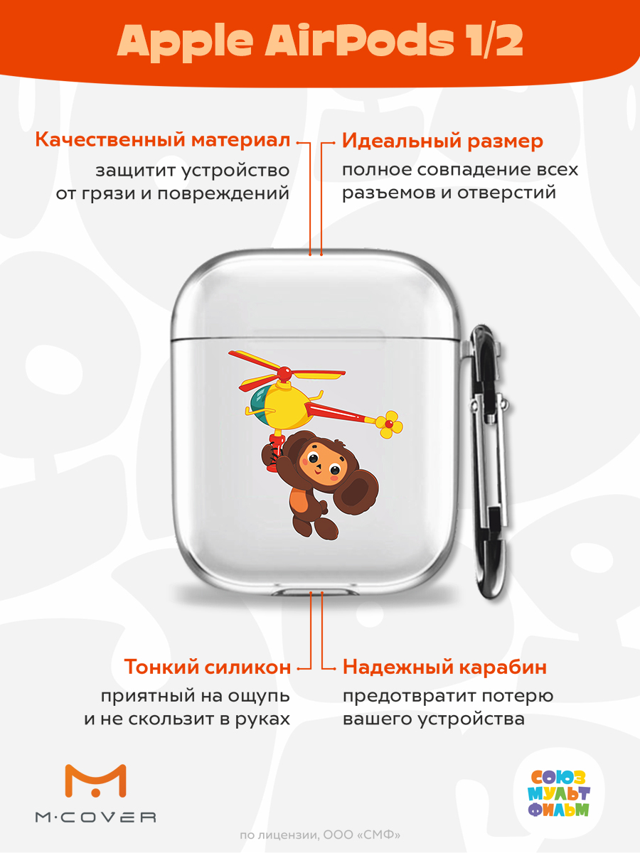 Силиконовый чехол Mcover для Apple AirPods 1/2 с карабином Подарок для Гены  купить по цене 395 ₽ в интернет-магазине Детский мир