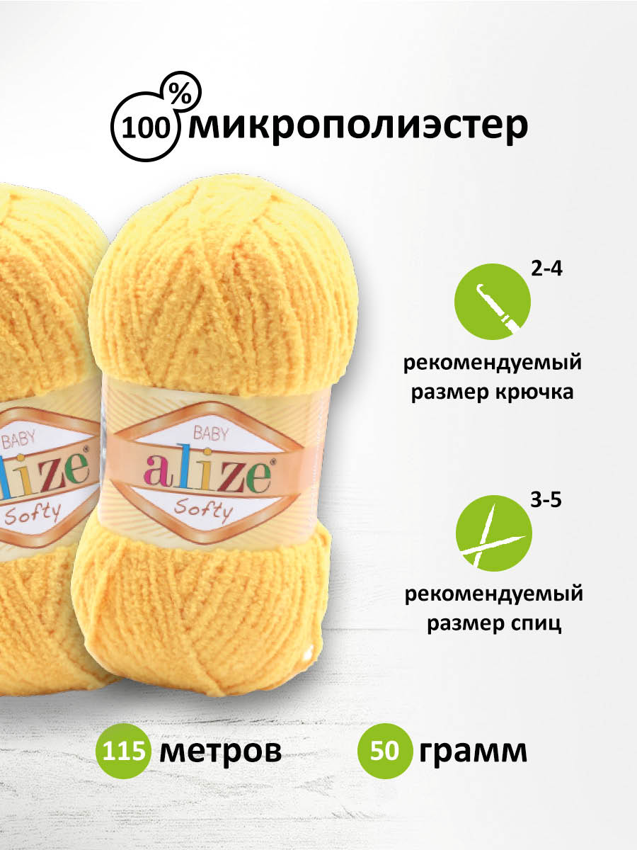 Пряжа для вязания Alize softy 50 гр 115 м микрополиэстер мягкая фантазийная 216 желтый 5 мотков - фото 2