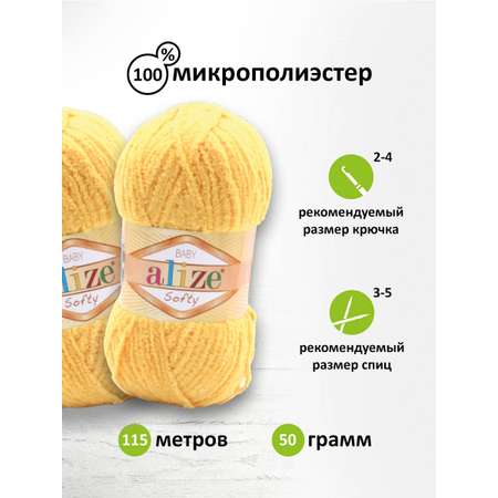 Пряжа для вязания Alize softy 50 гр 115 м микрополиэстер мягкая фантазийная 216 желтый 5 мотков