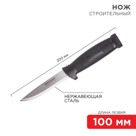 Нож REXANT лезвие 10 см строительный нержавеющая сталь
