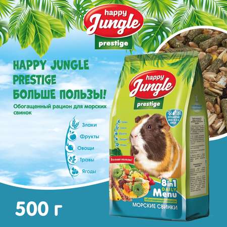 Корм для морских свинок HappyJungle Престиж 500г