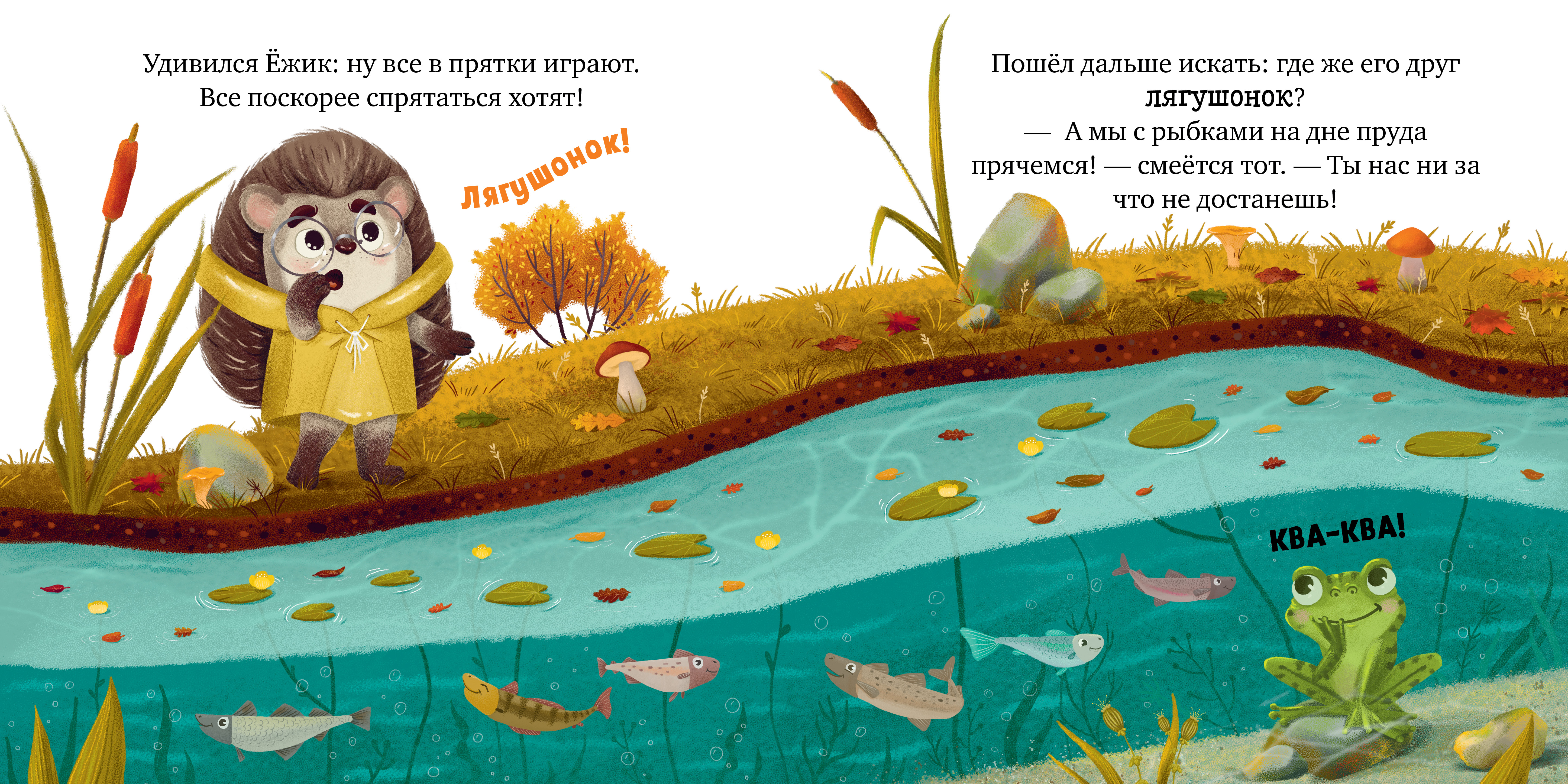 Книжки-картинки (мягкая обложка) Clever Ёжик и золотая осень/Ульева Е. - фото 4