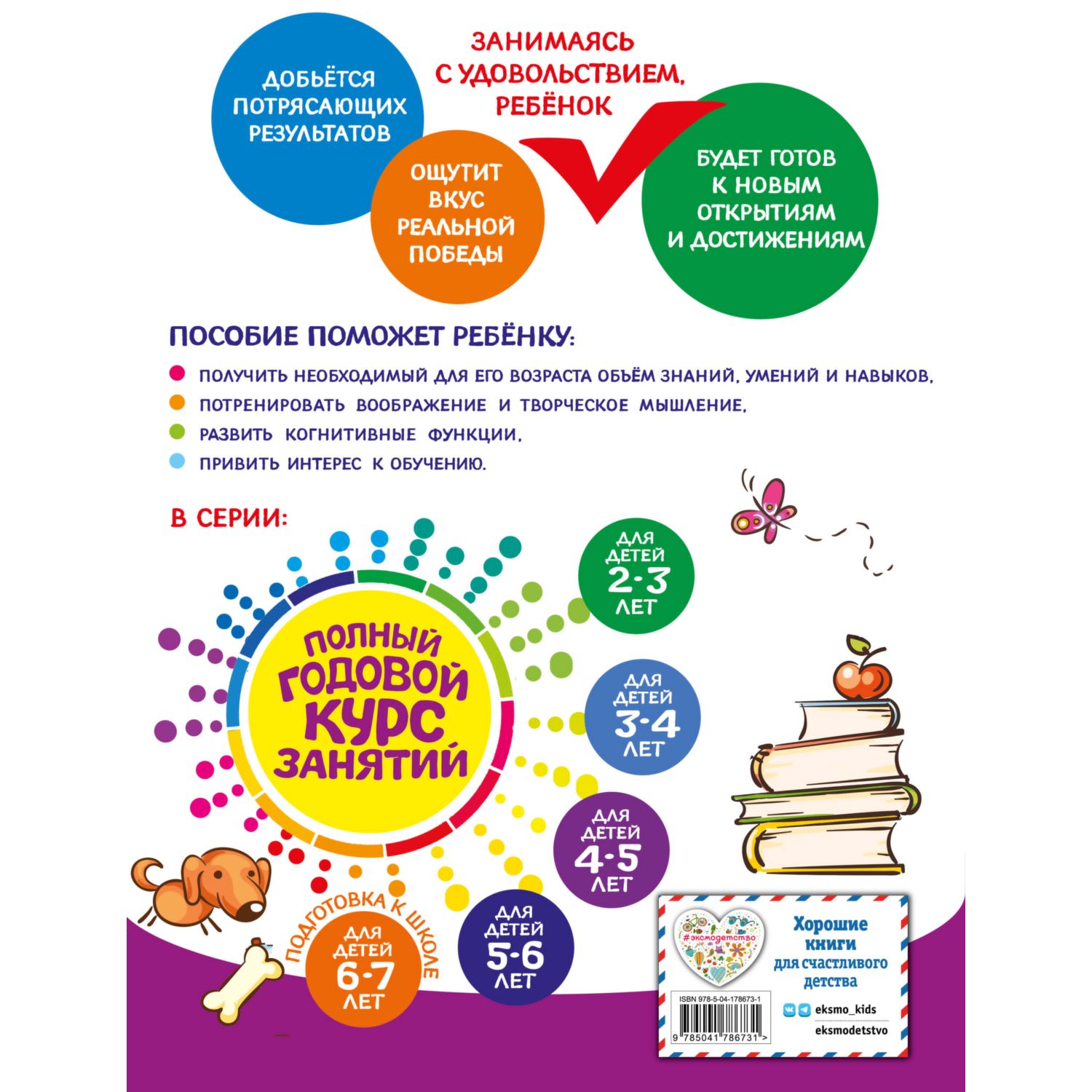 Книга Полный годовой курс занятий для детей 4-5лет - фото 8