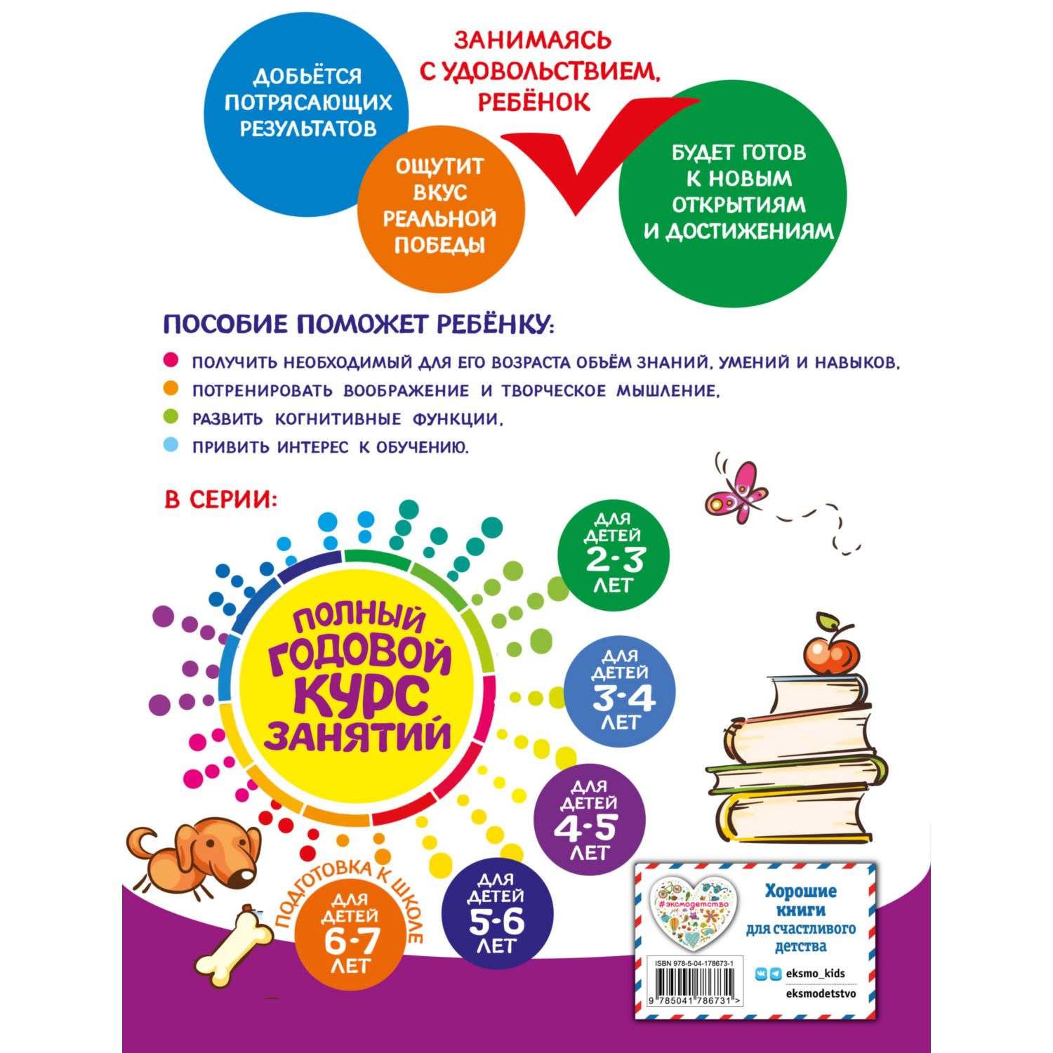 Книга Полный годовой курс занятий для детей 4-5лет - фото 8