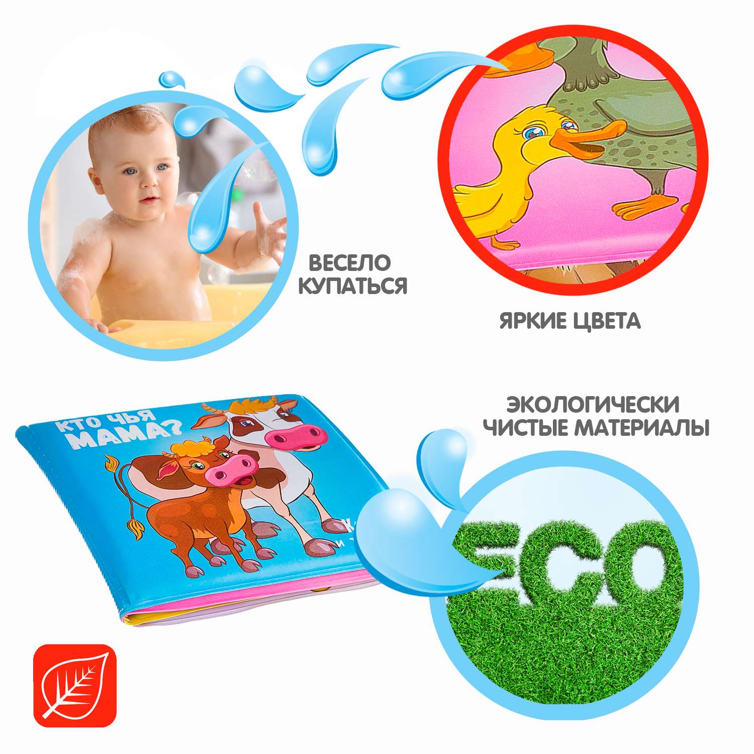 Книга для купания BONDIBON Baby You Кто чья мама - фото 5