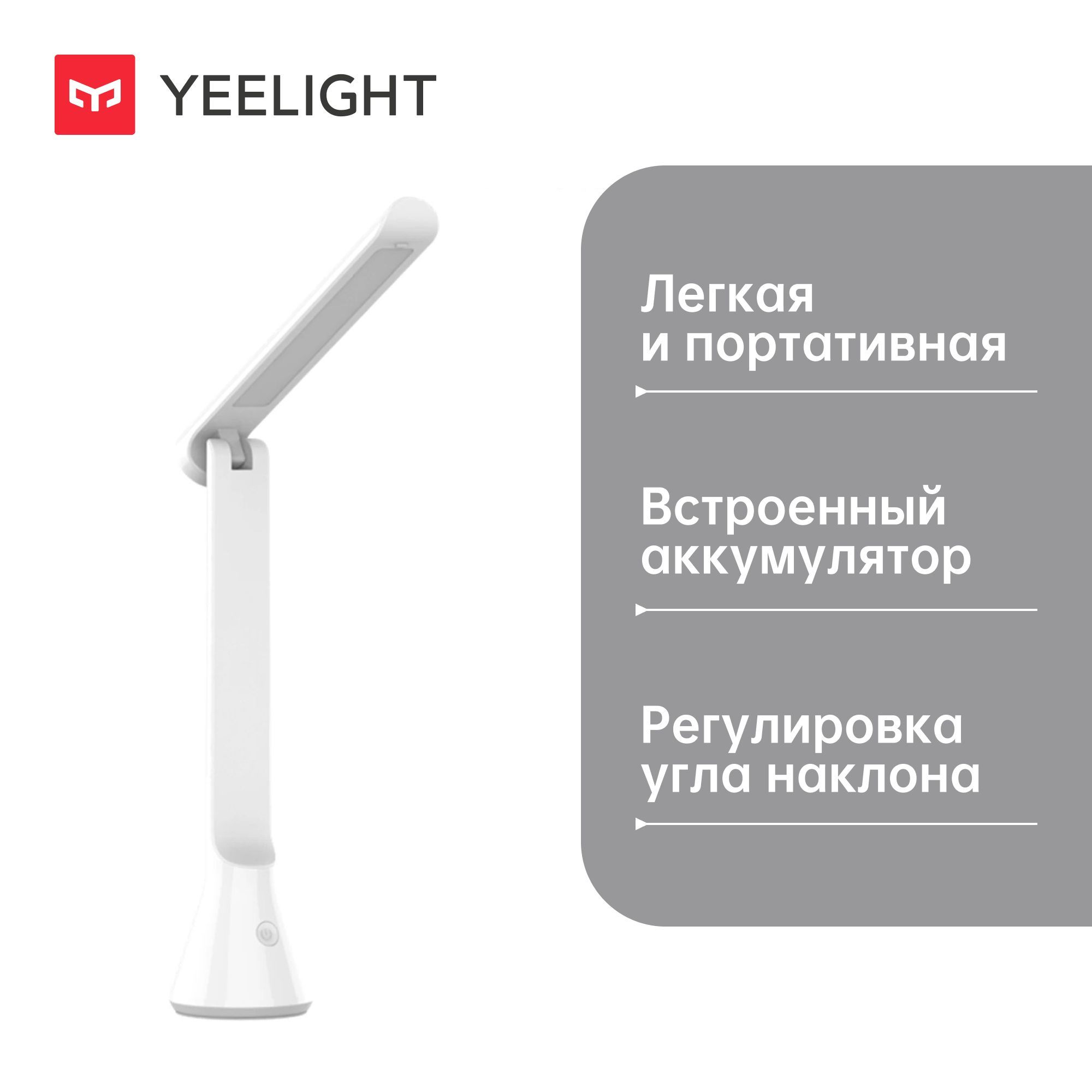 Светодиодная настольная лампа Yeelight Z1 - фото 2