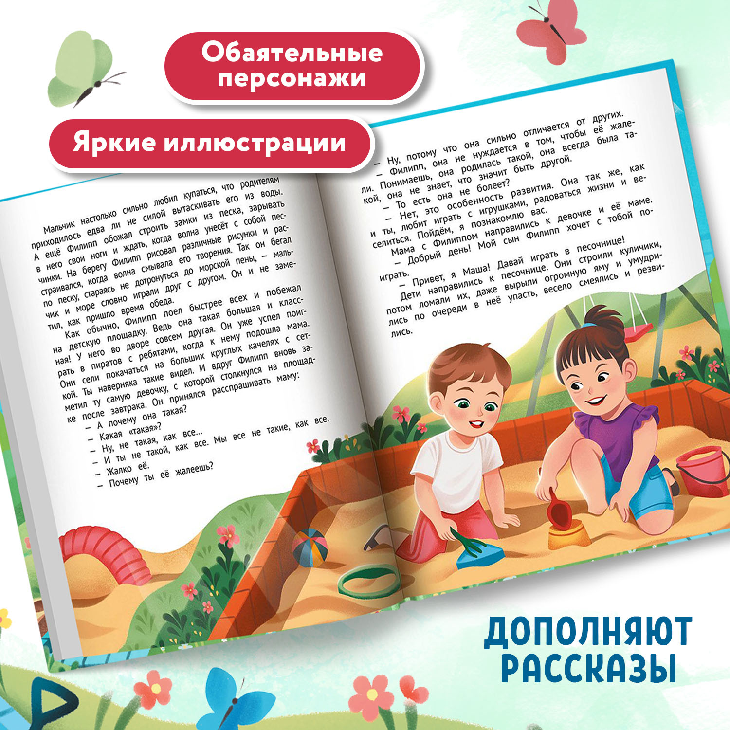 Книга Феникс Премьер Хорошо что мы разные! Энциклопедия для малышей в сказках - фото 4