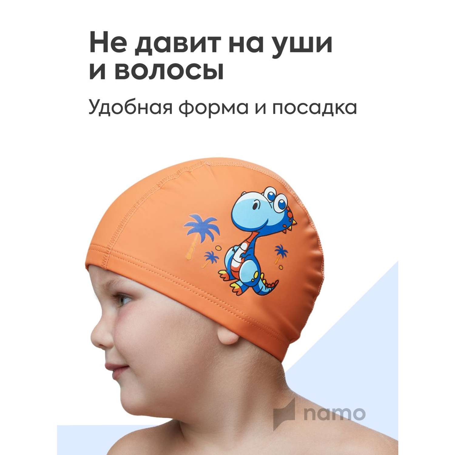 Детская шапочка для плавания Namo оранжевая_синий_динозавр - фото 7