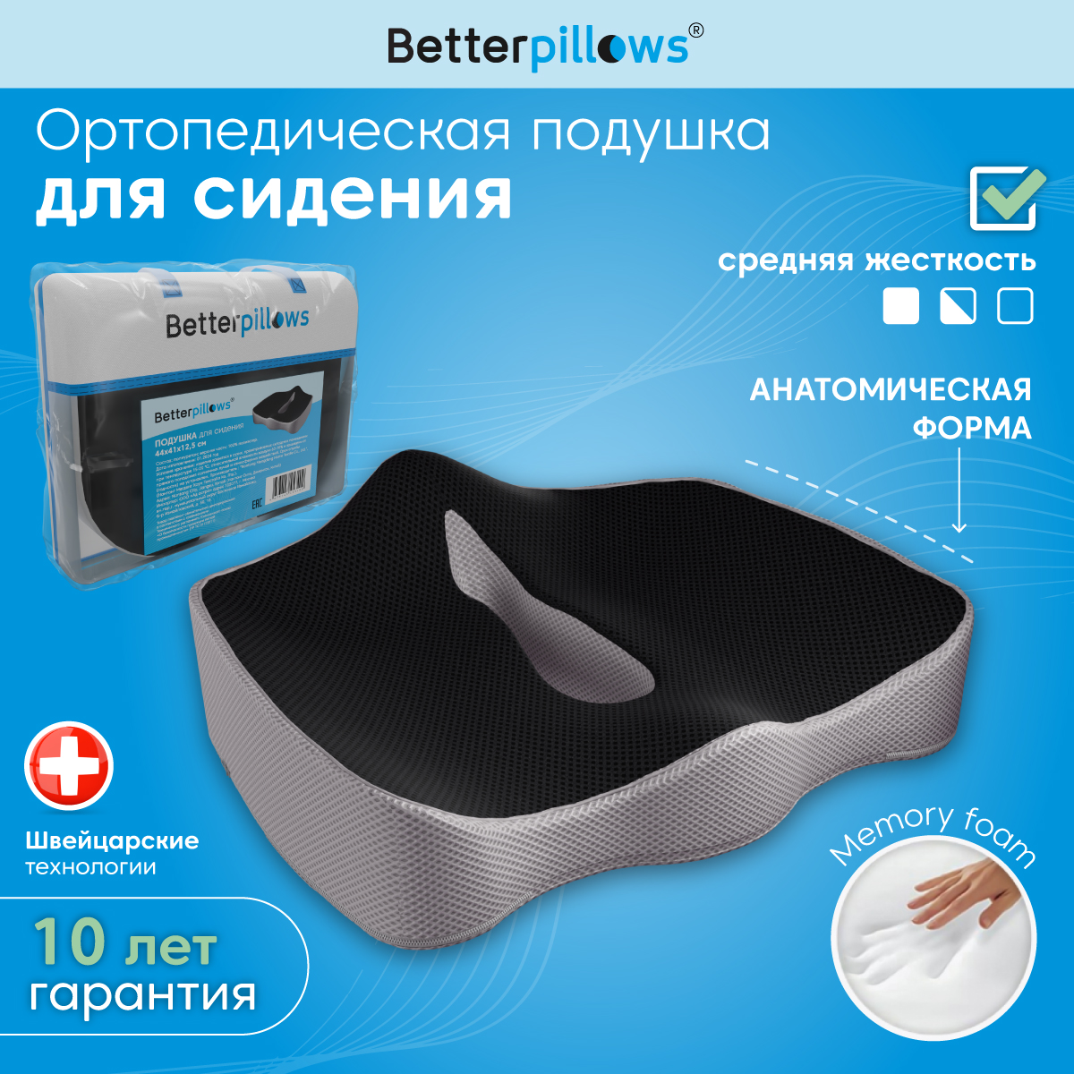 Подушка ортопедическая Betterpillows Comfort seat extra - фото 1