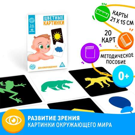 Цветные картинки Лас Играс Для новорожденных