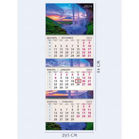 Календарь Арт и Дизайн Квартальный трехблочный премиум Водопад 2024 года