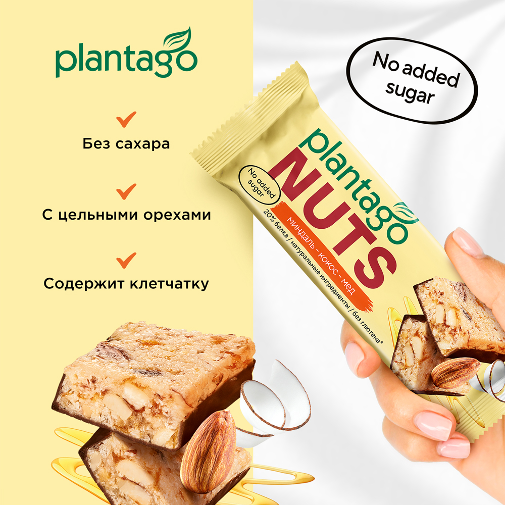 Протеиновые батончики Plantago NUTS 20% белка)Миндаль-Кокос-Мёд 12 шт по40 гр - фото 3