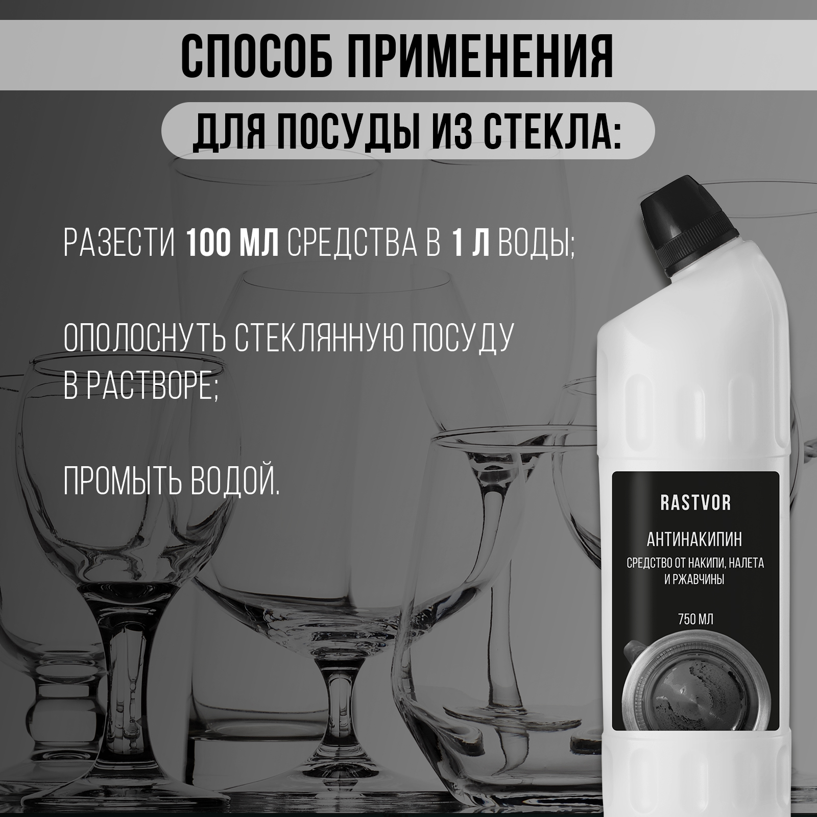 Антинакипин от накипи налета и ржавчины RASTVOR 750 мл - фото 6