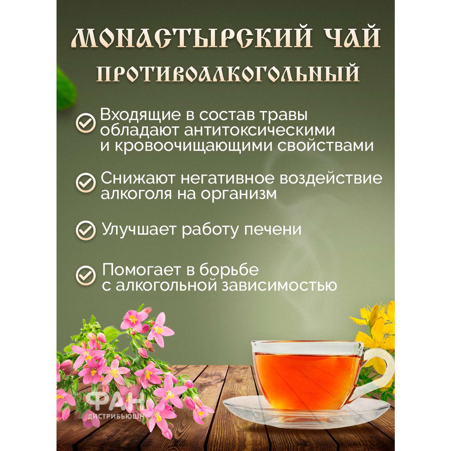 Чай Монастырские травы 23 Противоалкогольный 100 гр. - фото 2