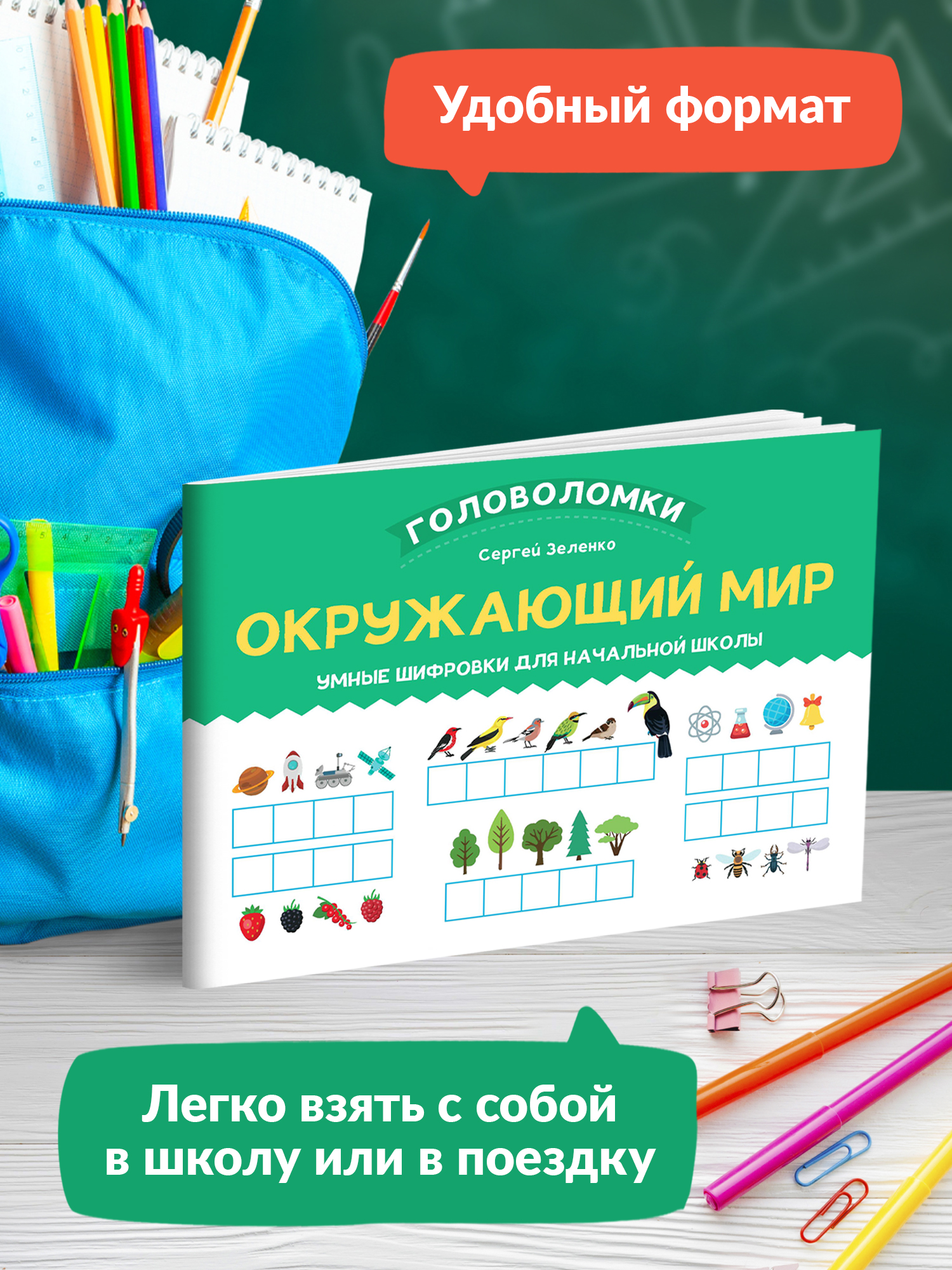 Книга Феникс Окружающий мир. Умные шифровки для начальной школы - фото 3