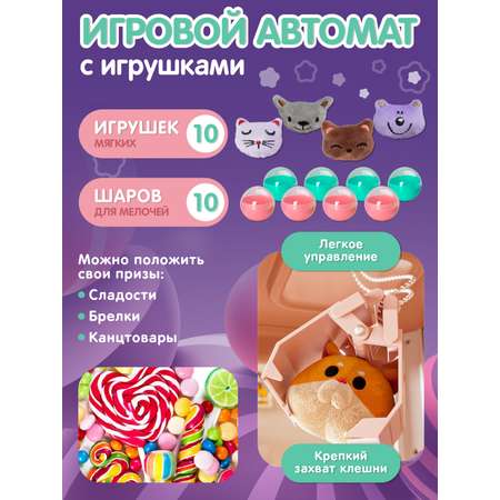 Игровой автомат ДЖАМБО с игрушками