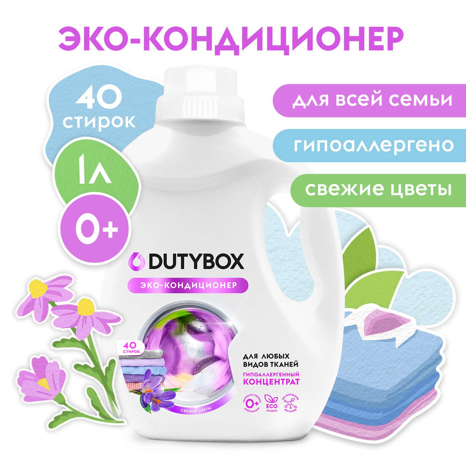 Кондиционер для белья DUTYBOX гипоаллергенный 1 л - фото 1