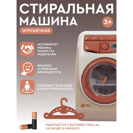 Игрушечная бытовая техника ДЖАМБО Стиральная машинка