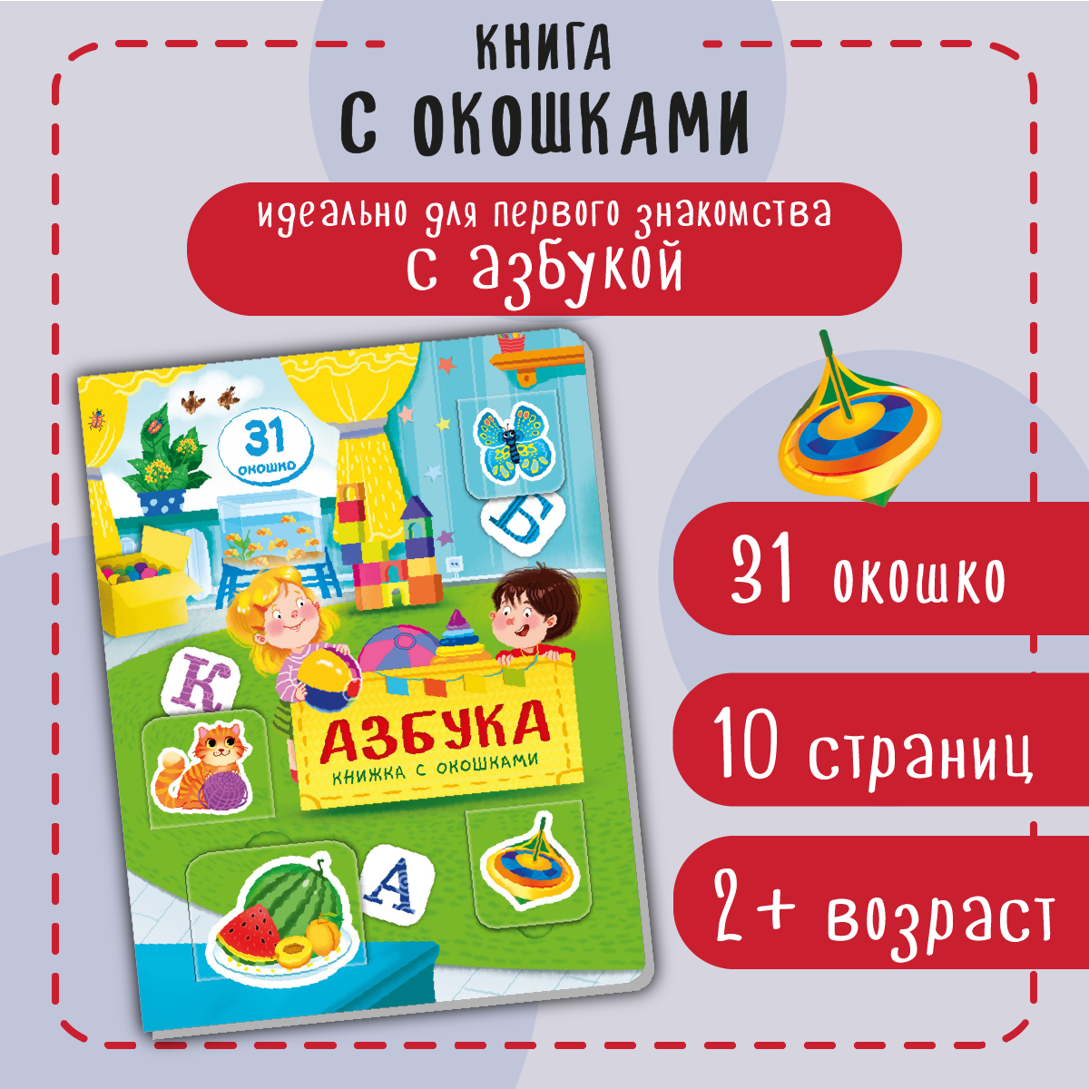 Книжка для малышей BimBiMon с окошками Азбука Виммельбух - фото 1