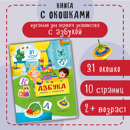 Книжка для малышей BimBiMon с окошками Азбука Виммельбух