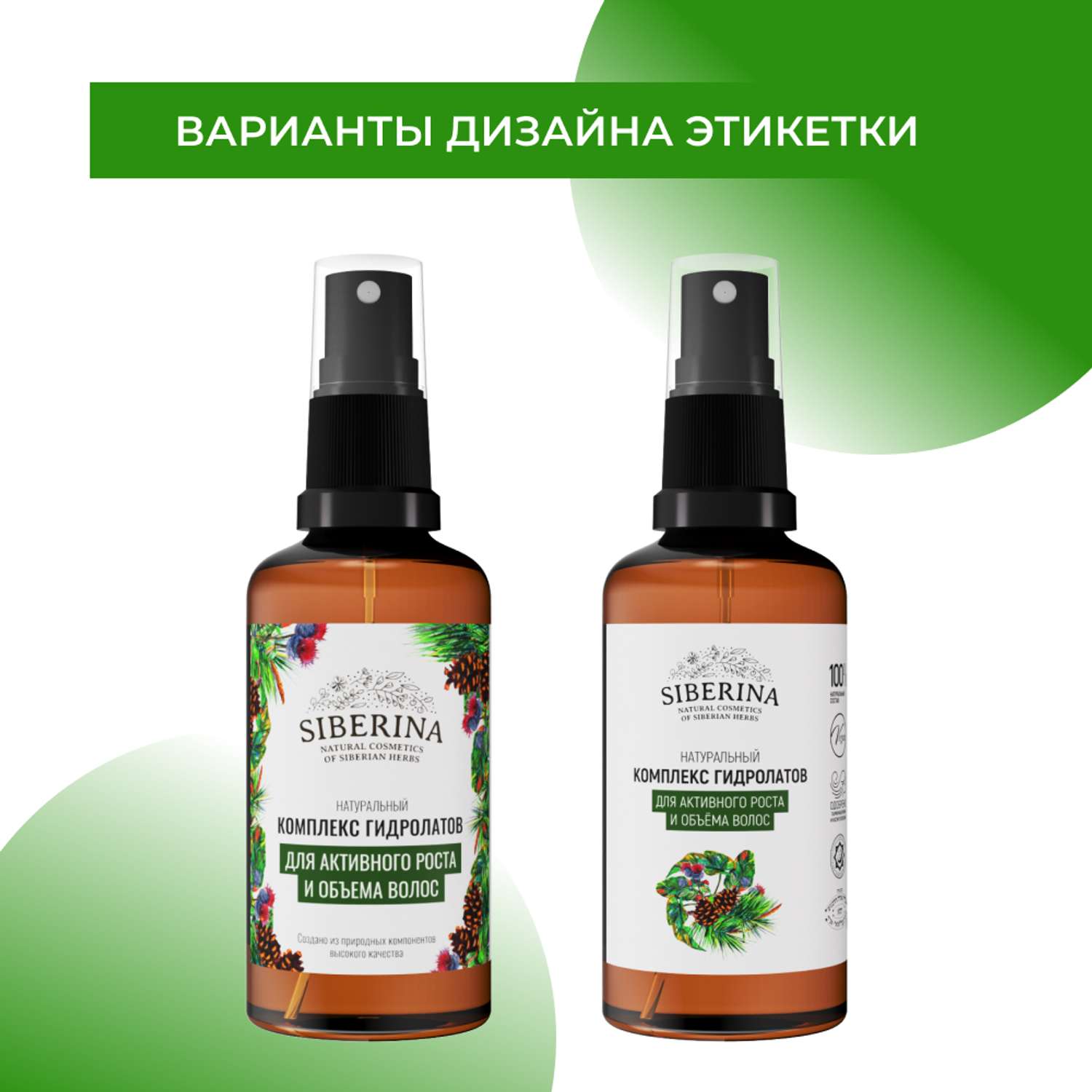 Комплекс гидролатов Siberina натуральный «Для активного роста и объема волос» 50 мл - фото 7