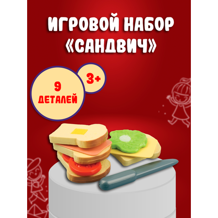 Игровой набор Red box Бутерброды 22175