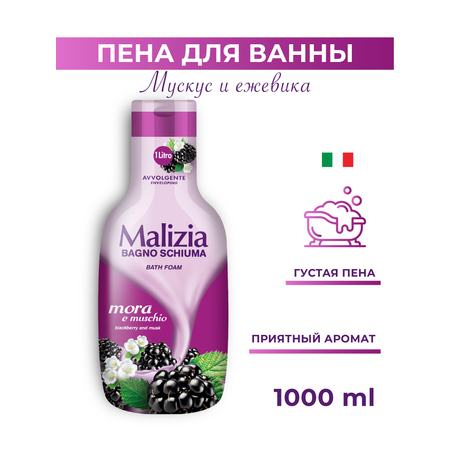 Пена для ванны Malizia MUSK BLACKBERRY 1000