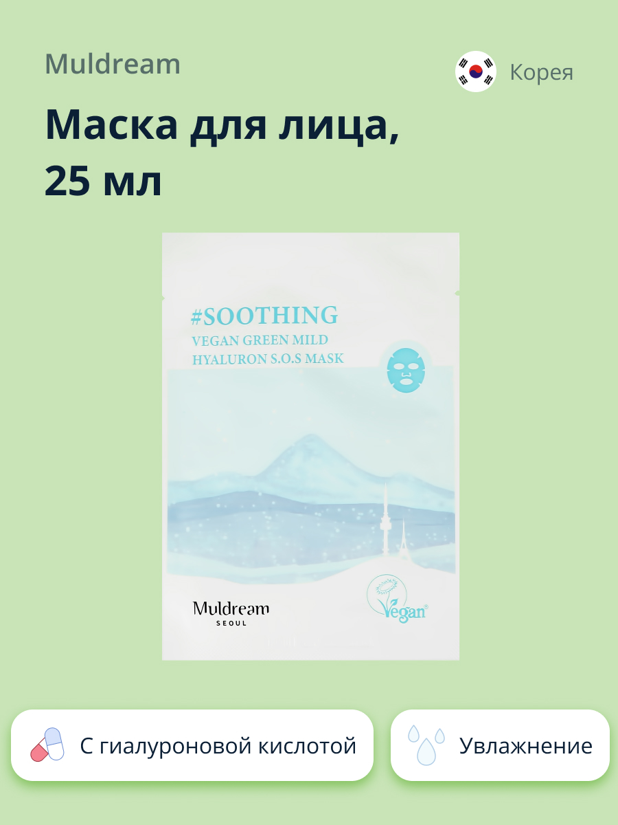 Маска тканевая Muldream Vegan green mild с гиалуроновой кислотой (увлажняющая и успокаивающая) 25 мл - фото 1