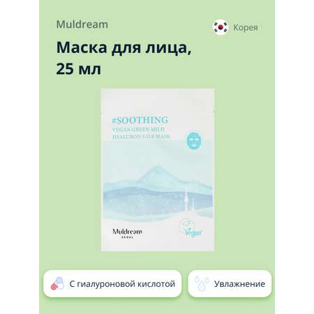 Маска тканевая Muldream Vegan green mild с гиалуроновой кислотой (увлажняющая и успокаивающая) 25 мл