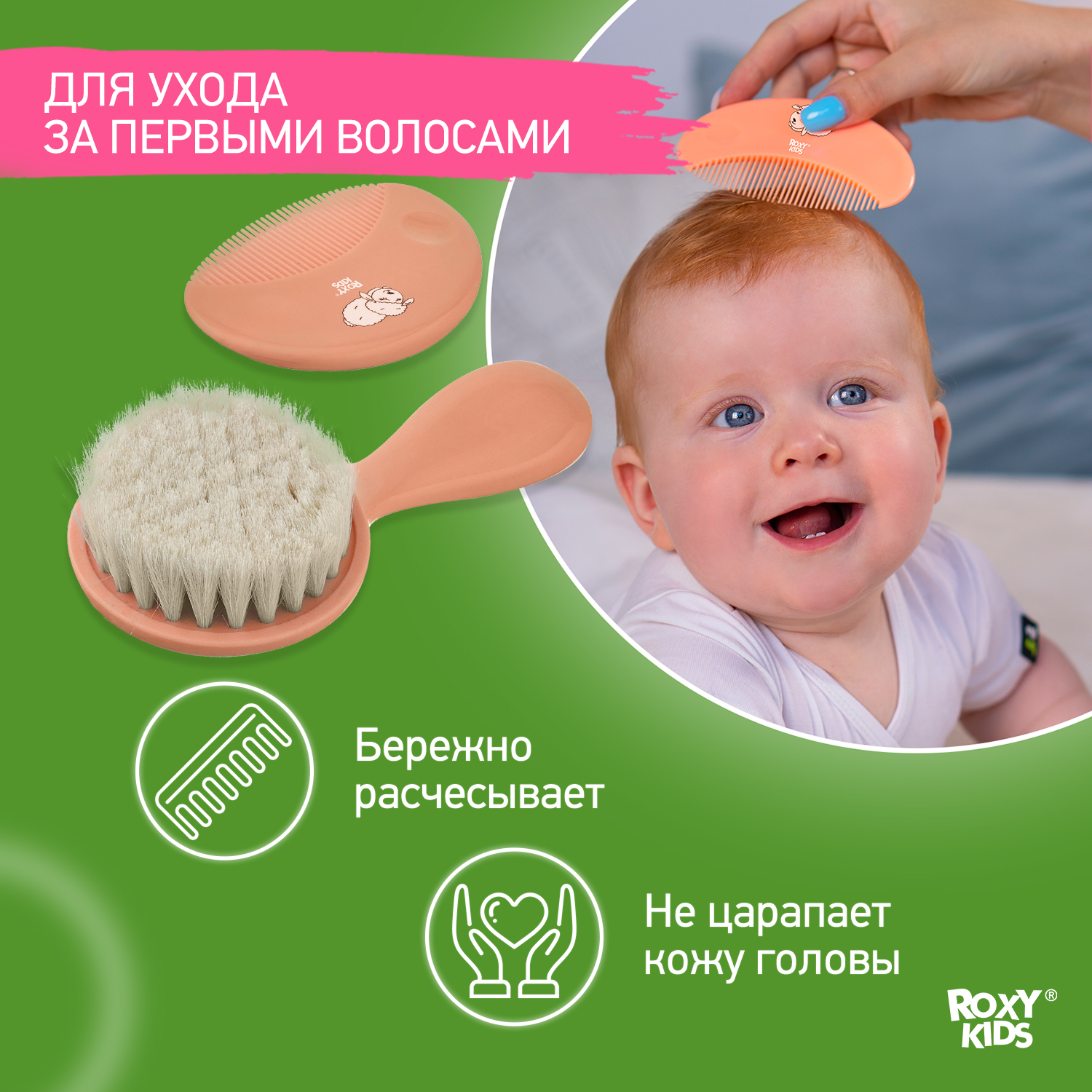 Набор ROXY-KIDS Расческа-щетка детская с мягким ворсом и гребешок цвет персиковый - фото 5