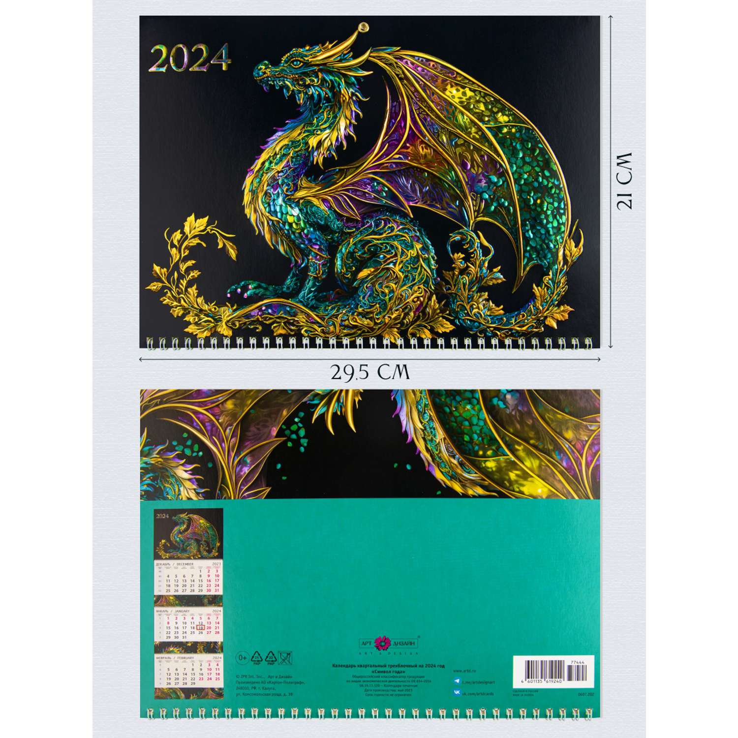 Календарь Арт и Дизайн Квартальный трехблочный премиум Дракон 2024 года - фото 3