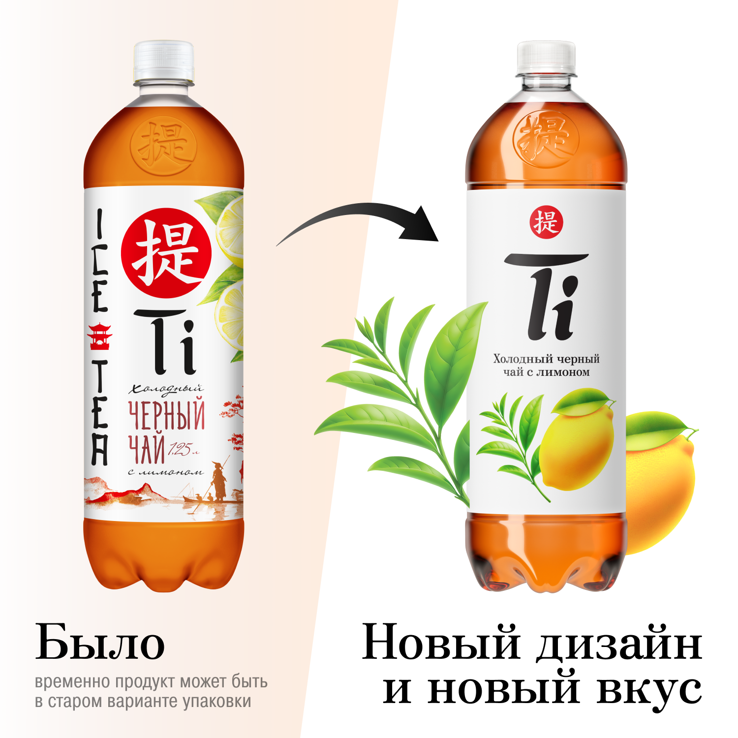 Напиток безалкогольный негазированный Холодный черный чай со вкусом Лимона Ti 1.25л - фото 2