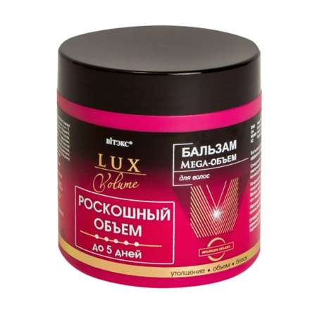 Бальзам для волос ВИТЭКС lux volume роскошный объем 400 мл