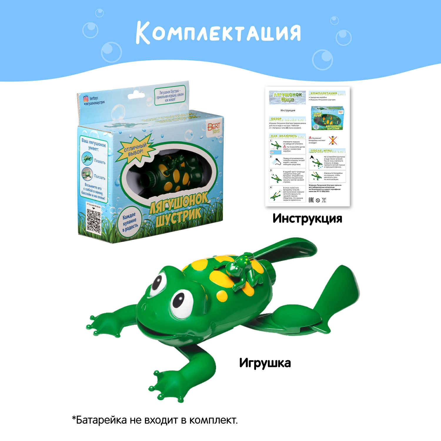 Игрушка для ванной BertToys Лягушонок Шустрик FD121 - фото 9