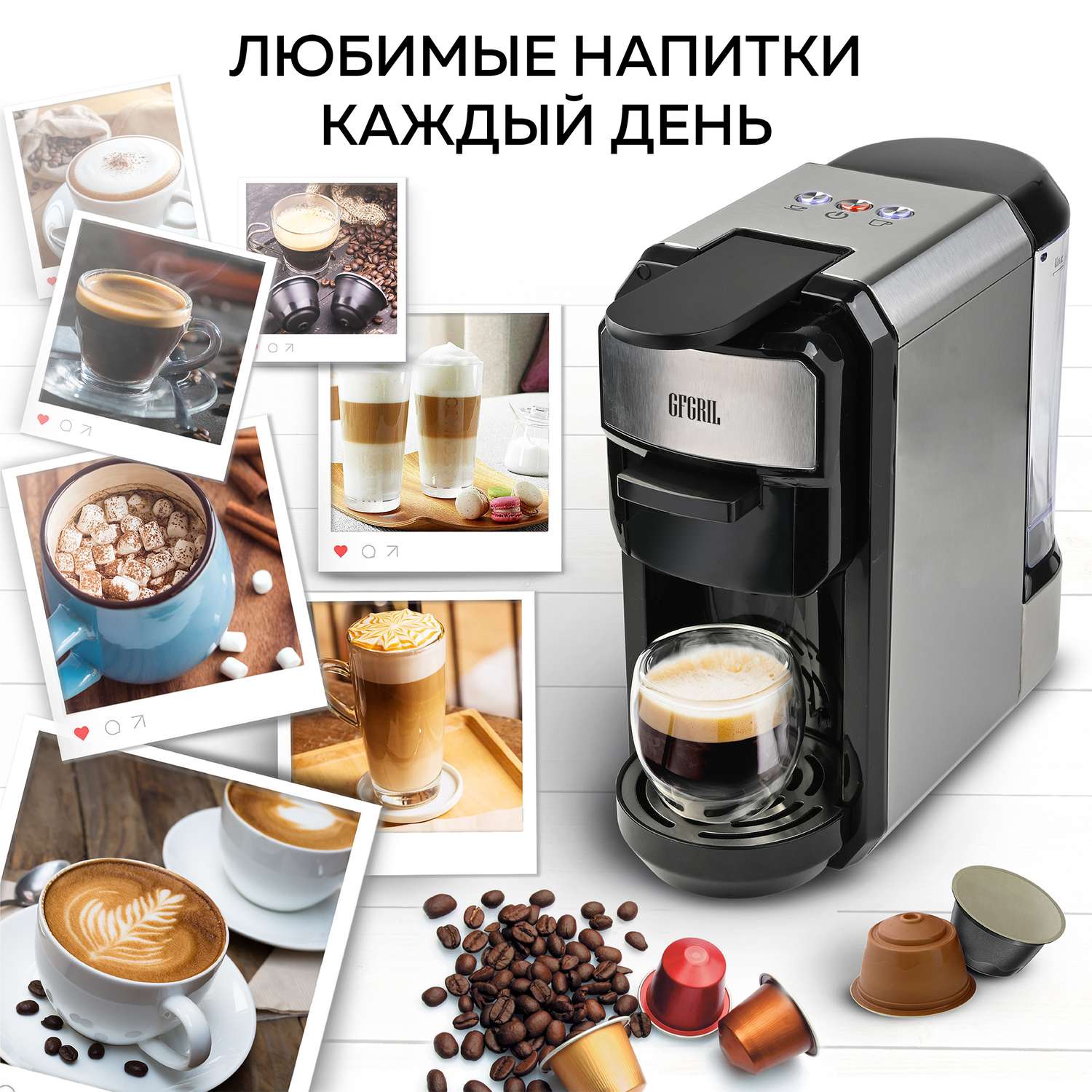 Кофеварка GFGRIL Мультикапсульная 3 в 1 GFC-C300 для молотого кофе и капсул типа Nespresso и Dolce Gusto - фото 8