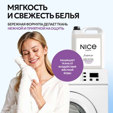 Кондиционер для белья NICE by Septivit Formula 02 5л