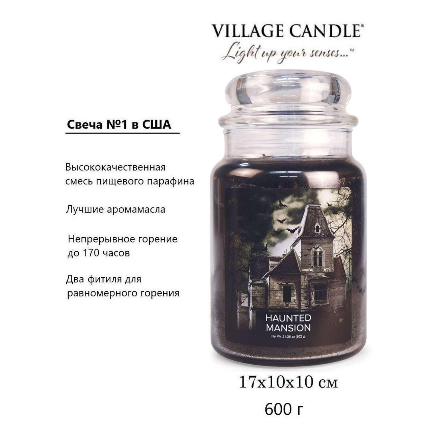 Свеча Village Candle ароматическая Дом с привидениями 4260189 - фото 3