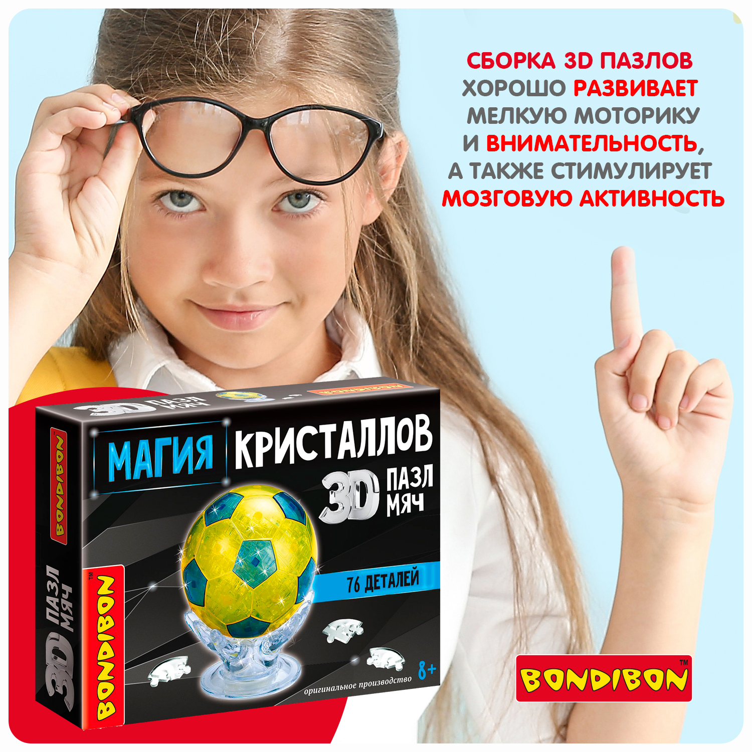 Развивающий 3Д пазл Bondibon магия кристаллов Футбольный мяч 76 деталей - фото 8