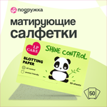 Салфетки матирующие LP CARE с экстрактом зеленого чая 50 шт