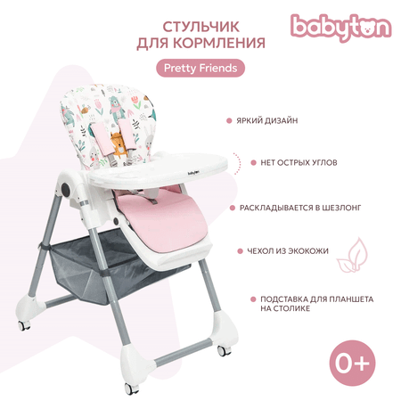 Стул для кормления Babyton Pretty Friends Pink B-002