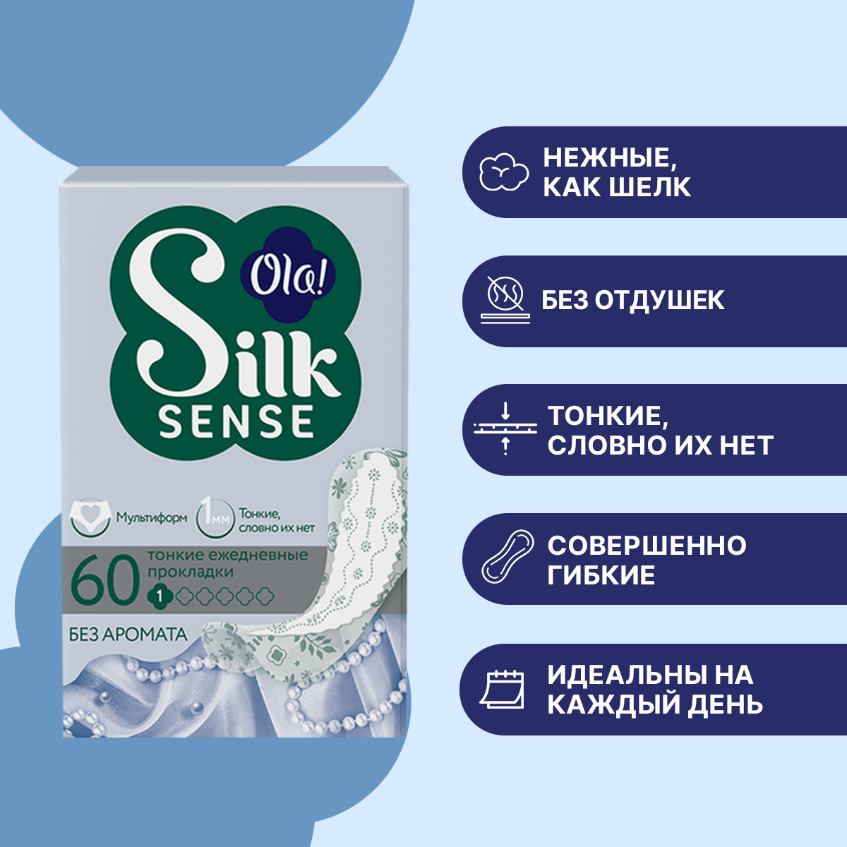 Ежедневные прокладки Ola! Silk Sense Light ежедневные тонкие стринг-мультиформ 60x3 уп.180 - фото 2