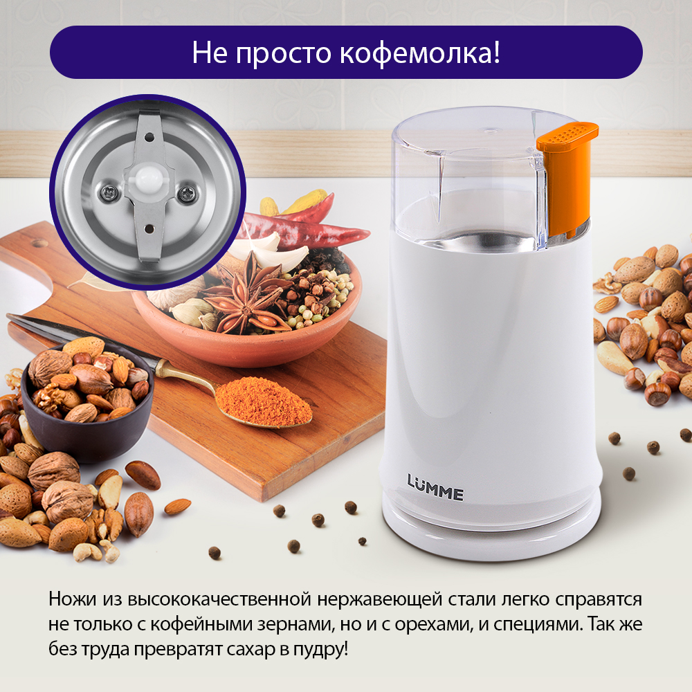 Кофемолка LUMME LU-2605 ранний янтарь купить по цене 897 ₽ в  интернет-магазине Детский мир