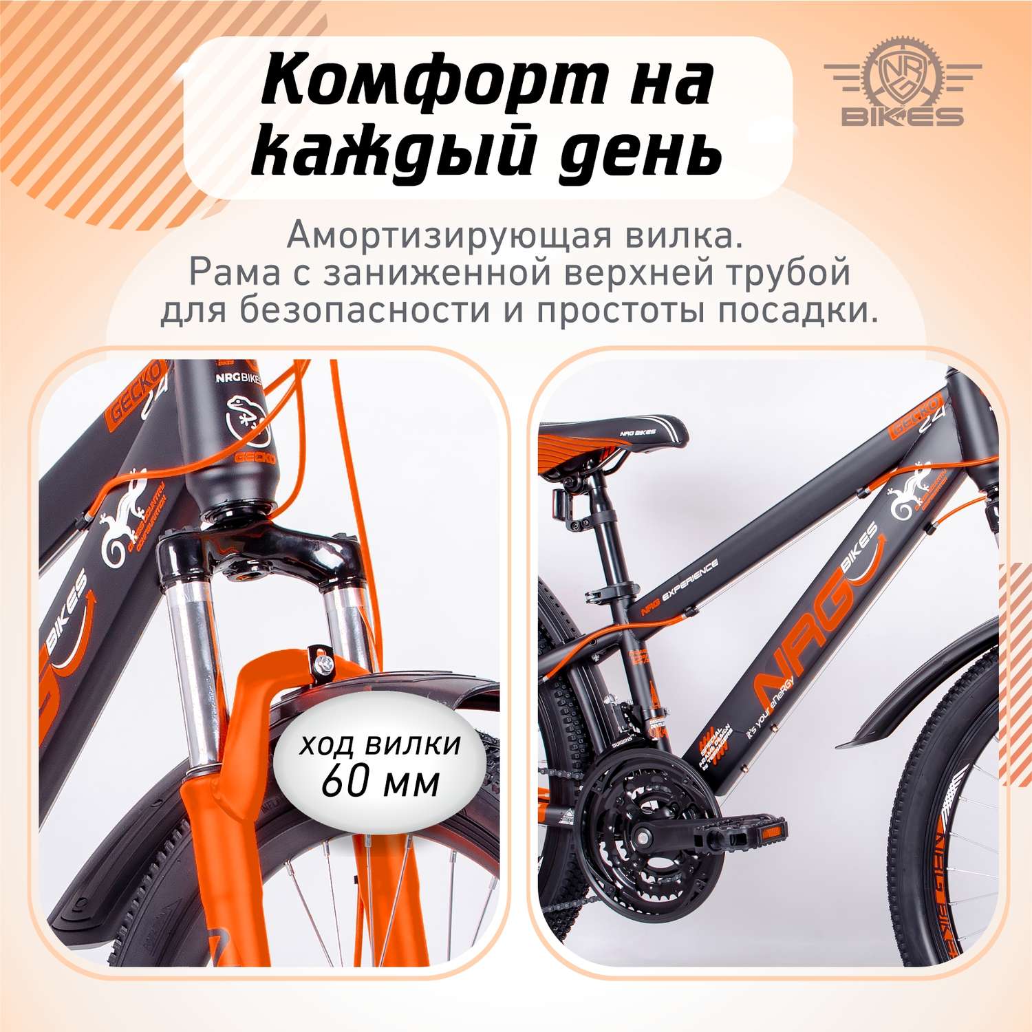 Велосипед NRG BIKES GECKO 24 black-orange-white - фото 2