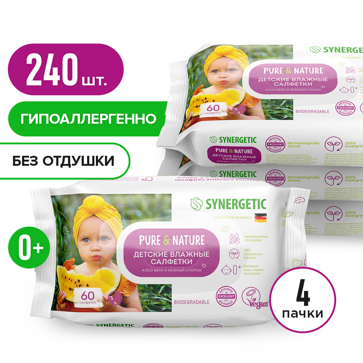 Салфетки влажные для детей SYNERGETIC Pure Nature алоэ вера и нежный хлопок 4 упаковки по 60 шт - фото 1