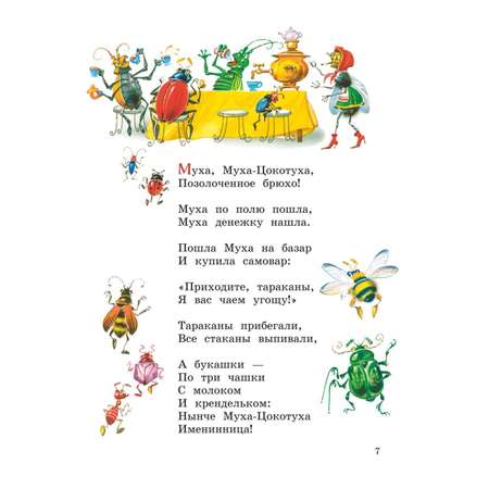 Книга Стихи и сказки Корнея Чуковского иллюстрации Владимира Канивца