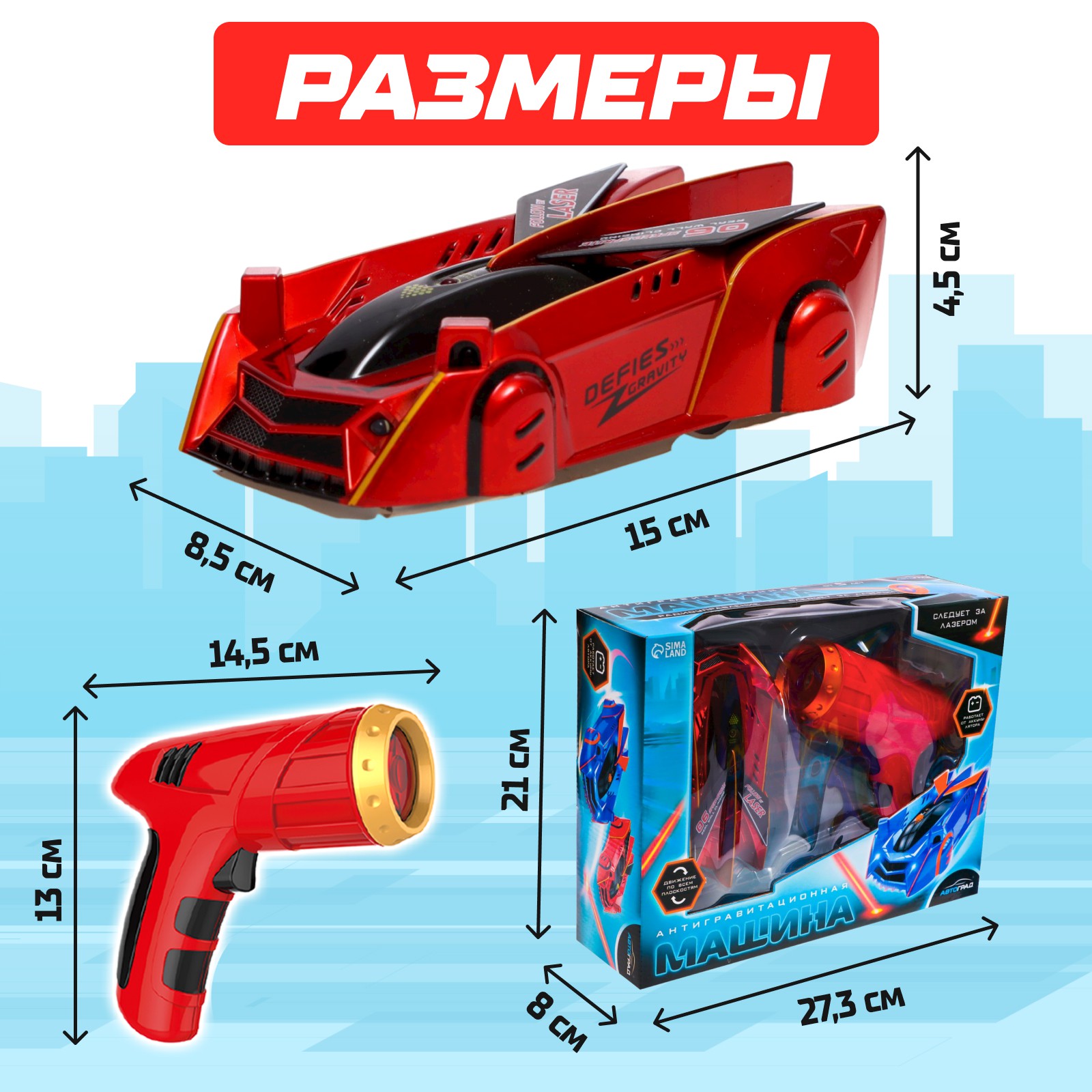 Антигравитационная машинка Автоград LASER управление лазером работает от  аккумулятора ездит по стенам цвет красный купить по цене 2980 ₽ в  интернет-магазине Детский мир