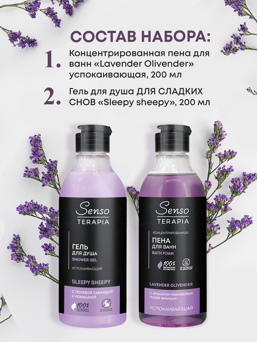 Подарочный набор для женщин Senso Terapia Lavender melody - фото 4