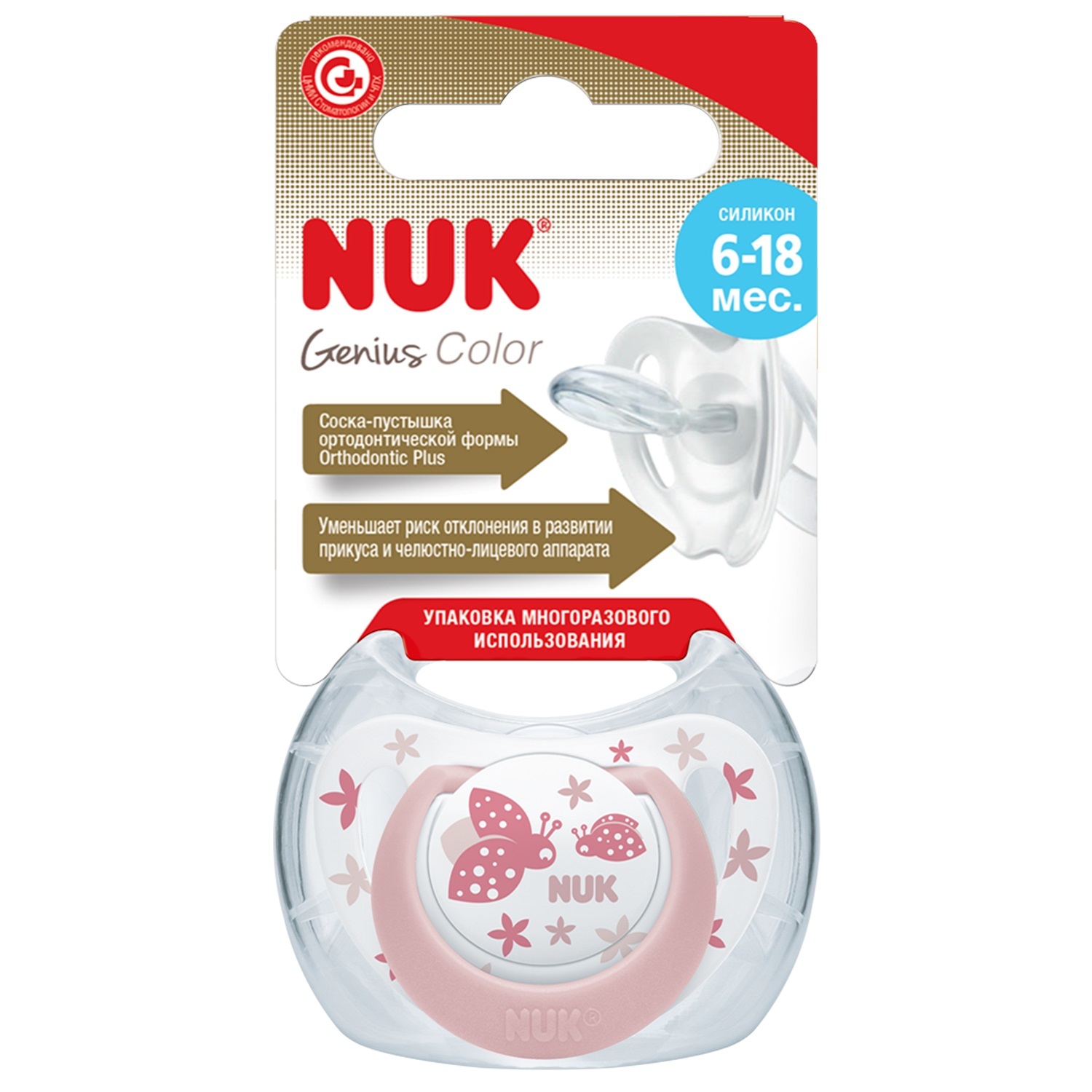 Пустышка Nuk Genius Color с 6месяцев в ассортименте 10736374 - фото 2