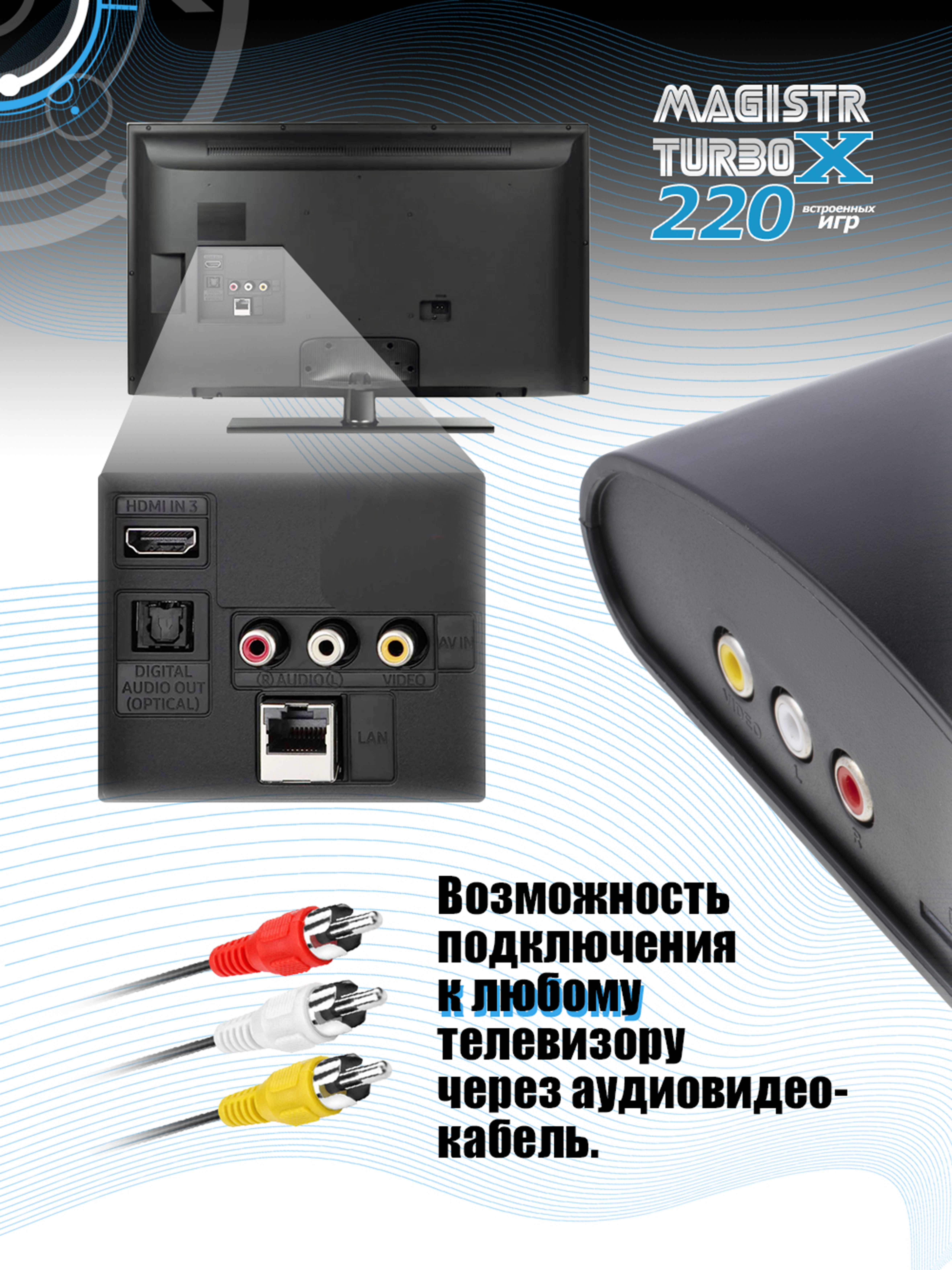 Игровая приставка SEGA Magistr X 220 игр (16-бит) - фото 7